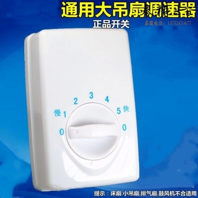 120型 控制器 遥控器 明装吊扇通用调速器  顶扇调速开关 五档位电风扇面板