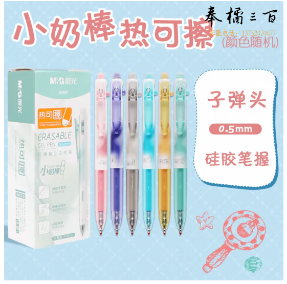 晨光(M&G)小奶棒按动可擦笔中性笔热可擦签字笔水笔0.5mm 单支装 黑色