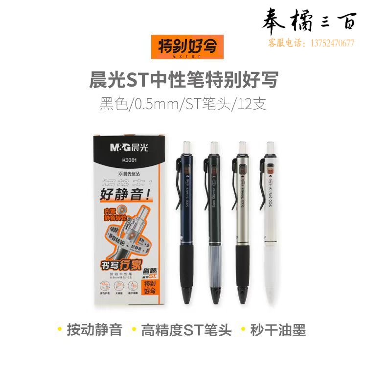 晨光中性笔特别好写签字笔水笔 AGPK3301  0.5mm单支(黑)