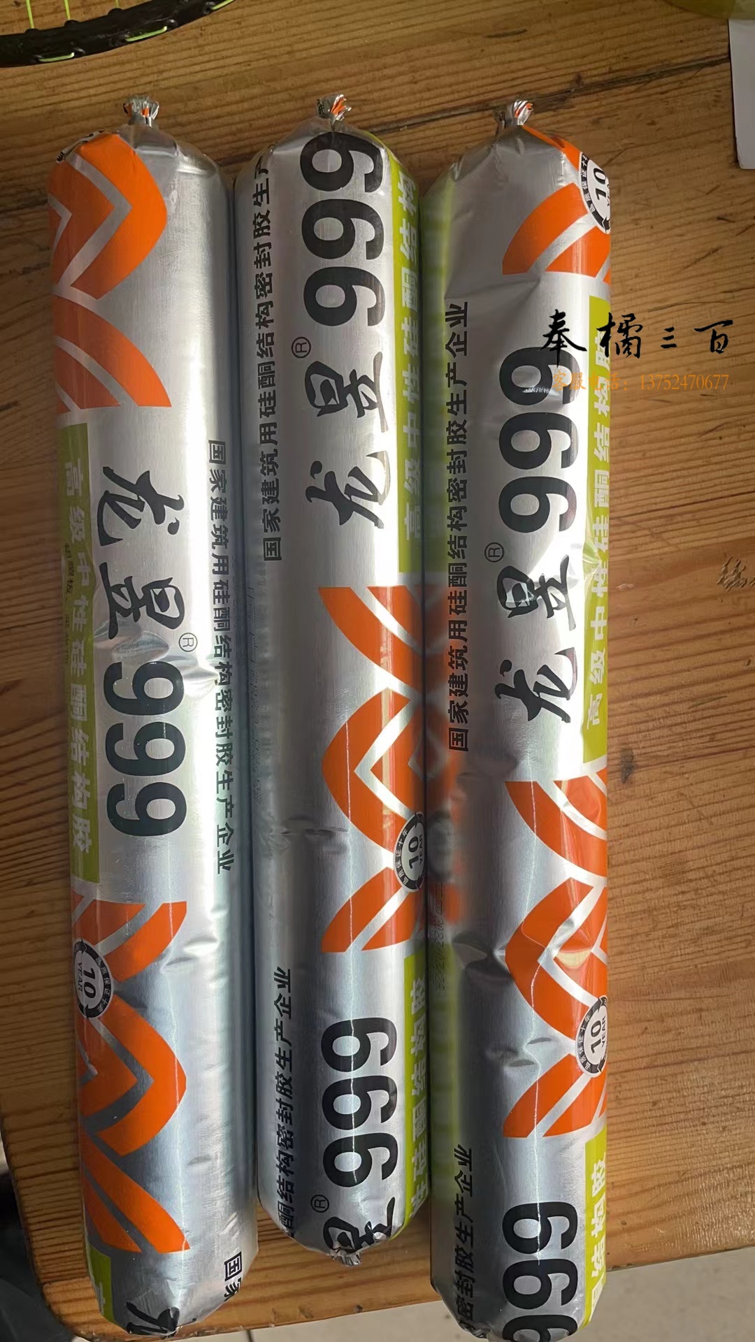 结构胶999 黑色、白色、灰色 下单备注颜色