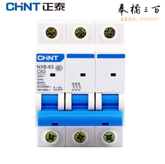 正泰(CHNT)家用空气开关 过载空气开关 NXB-63 3P 63A