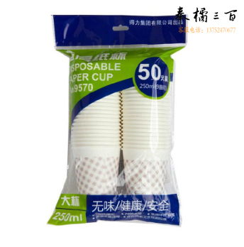得力 9570 一次性加厚纸杯9盎司 50只/包