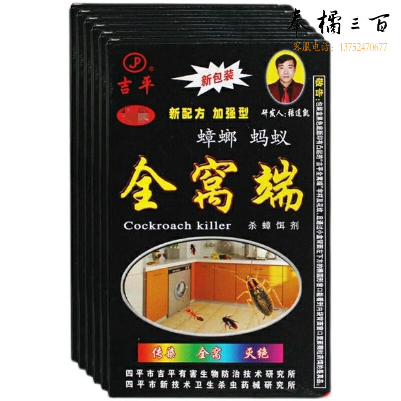 吉平全窝端强效 蟑螂药 单位：盒