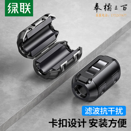 绿联(UGREEN)20306 抗干扰滤波磁环 内径7.3MM 卡扣式可拆卸防电磁屏蔽抗干扰 带磁芯消磁