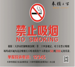 亚克力标识牌消防提示牌 禁止吸烟提示牌 280*205mm