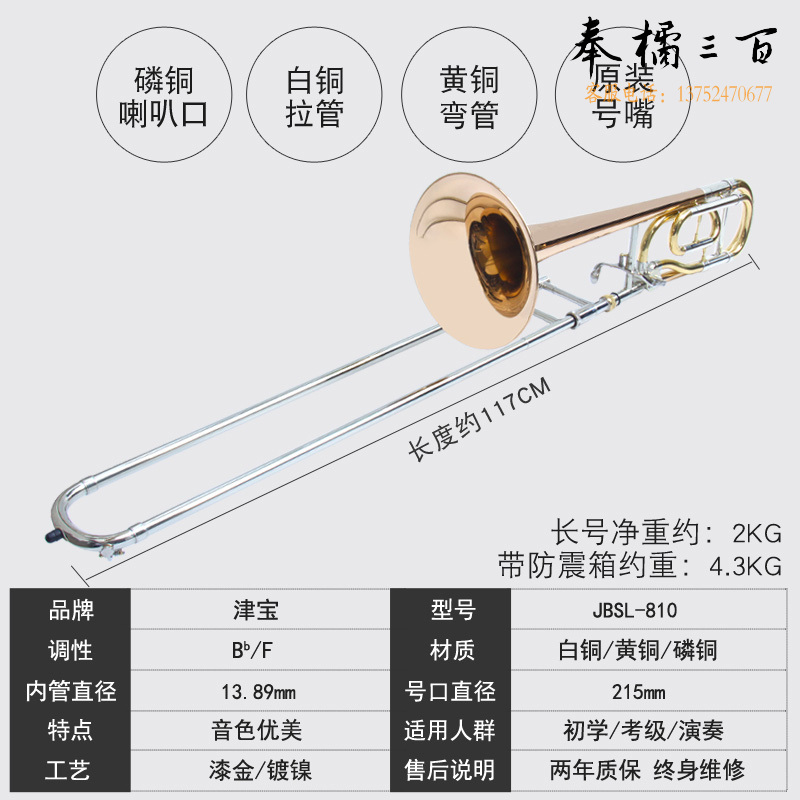 津宝 长号JBSL-810次中音变调长号降B调转F调白铜变音管专业拉管乐器