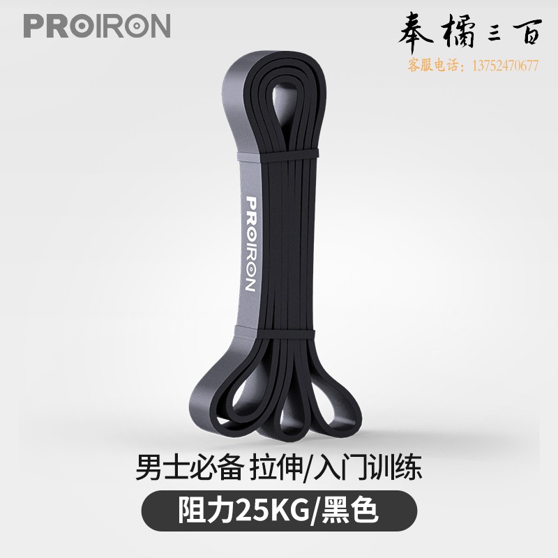 PROIRON 弹力带 阻力带健身弹力绳拉力带拉力绳瑜伽带弹力圈引体向上辅助拉筋带伸展带 黑色阻力值20-35KG