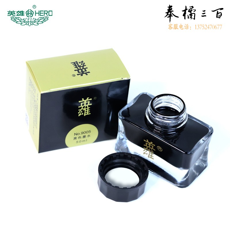 英雄墨水(HERO)学生墨水不堵笔非碳素优质墨水 钢笔墨水50ml 9005黑色