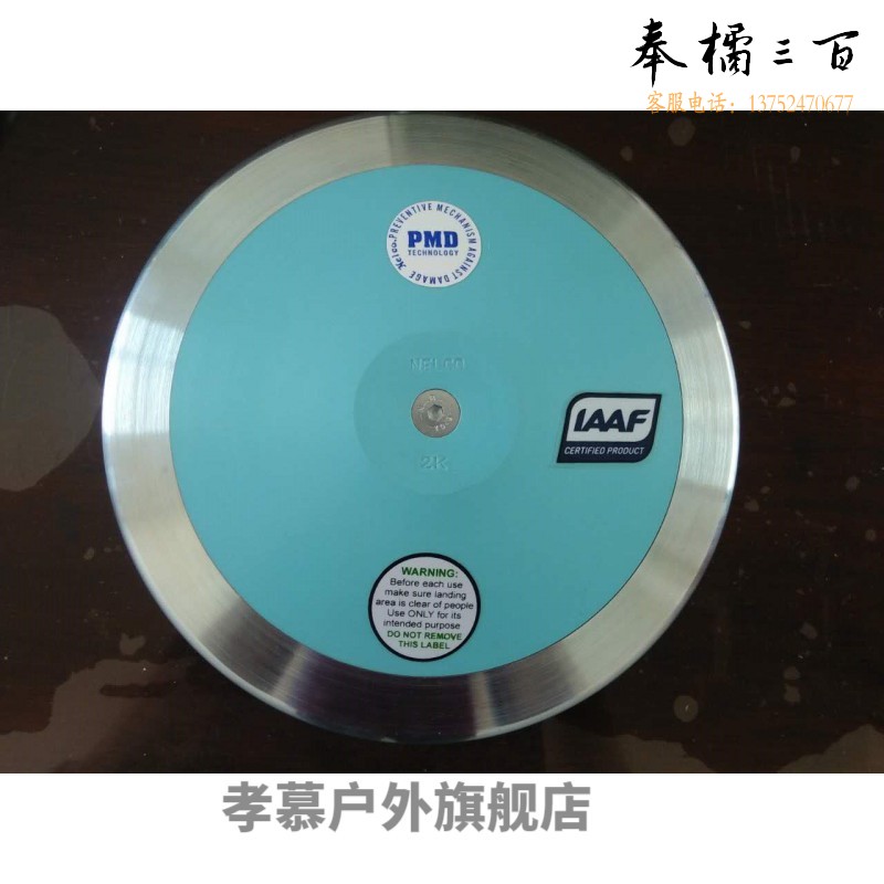 铁饼 投掷比赛铁饼学校运动会田径比赛健身器材厂家生产高旋比赛铁饼 IAAF认证 钢塑结合田径训 高旋比赛1.0kg