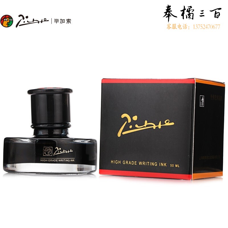 毕加索（pimio）钢笔墨水非碳素染料型不堵笔钢笔水50ml黑色
