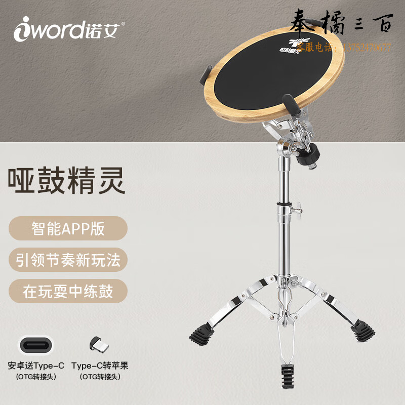 iword诺艾诺爱哑鼓精灵垫智能节拍器架子鼓游戏APP初学者苹果进阶练习打击板垫K368哑鼓ios版+安卓版含架子