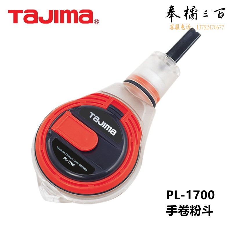 田岛（TAJIMA）PL-1700 手卷粉斗快速绕线三倍墨线便携式小型划线器弹线器 打线墨斗鱼木工工具 1008-0059