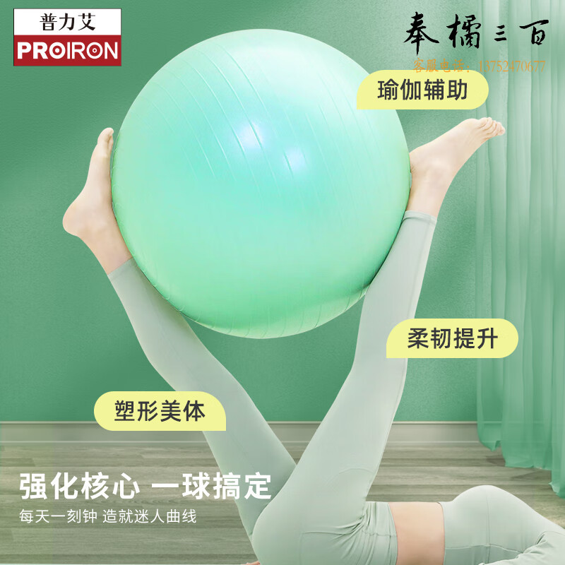PROIRON 瑜伽球 加厚防爆防滑瑜伽球孕妇助产平衡球成人塑形训练健身球 55cm海天蓝