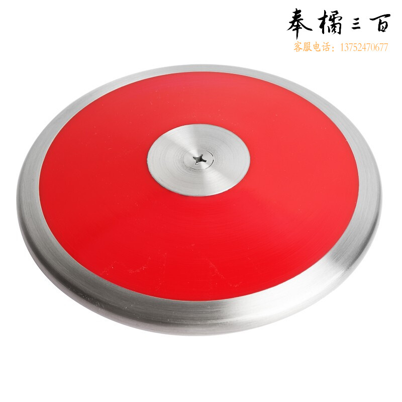 迈体 尼龙中考考试训练达标1kg/1.5kg/2公斤铁饼学校运动会田径比赛投掷类体育器材 红色 1.5KG