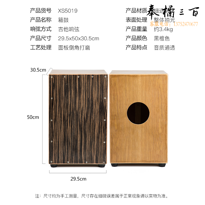 相思鸟 箱鼓 卡洪鼓箱打击木箱木手鼓cajon大拍鼓木鼓 黑檀色 XS5019