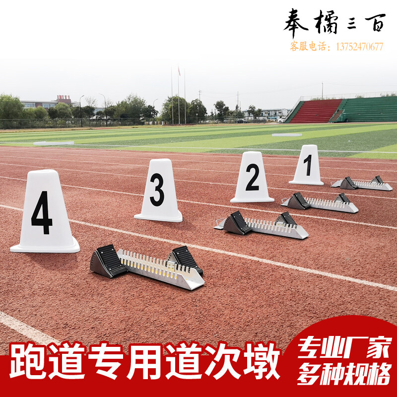 博匠田径跑道分道牌 障碍标志物 道次牌 ABS玻璃钢材质道次墩 ABS一套 1~8数字道次墩