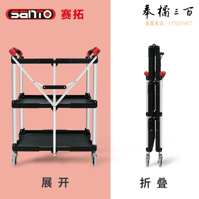 赛拓（SANTO） 家用三层多功能可折叠服务车可移动工具推车平板车手推车 旅游餐车85-188-CN 