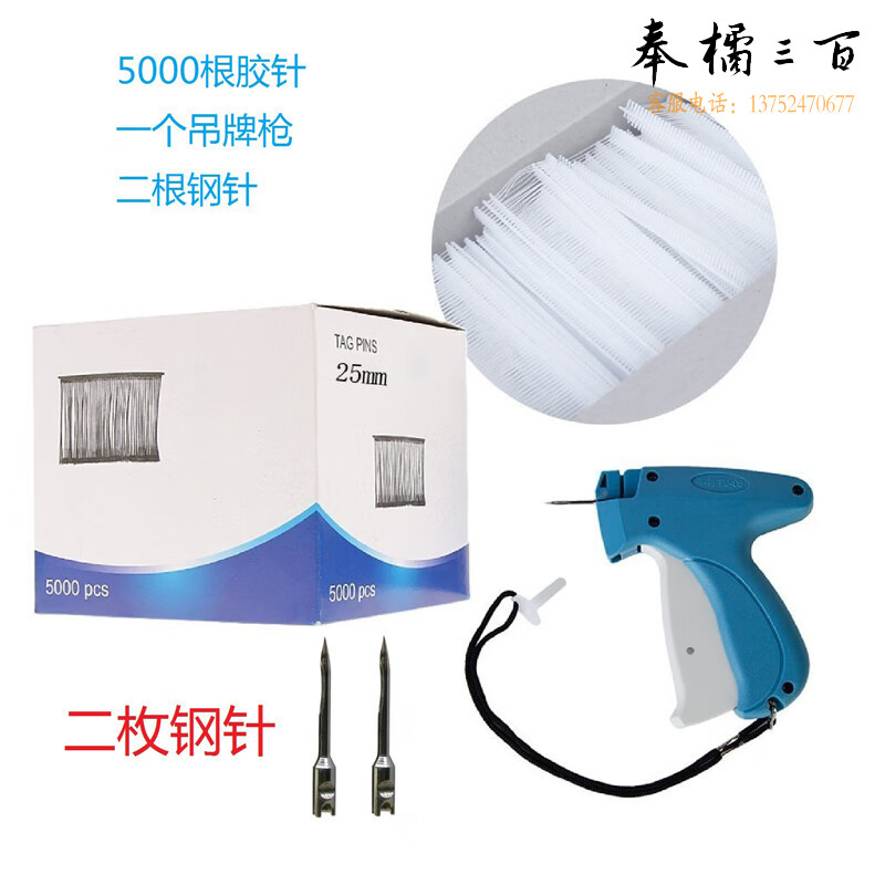 标签枪打标枪商标枪吊牌枪一个+2根钢针+胶针5000根 25mm胶针2根钢针一个吊牌枪