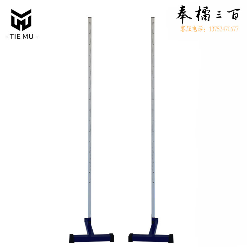 铁穆 跳高架移动式铝合金跳高架加厚底座升降可调田径运动器材 简易款（不含杆）