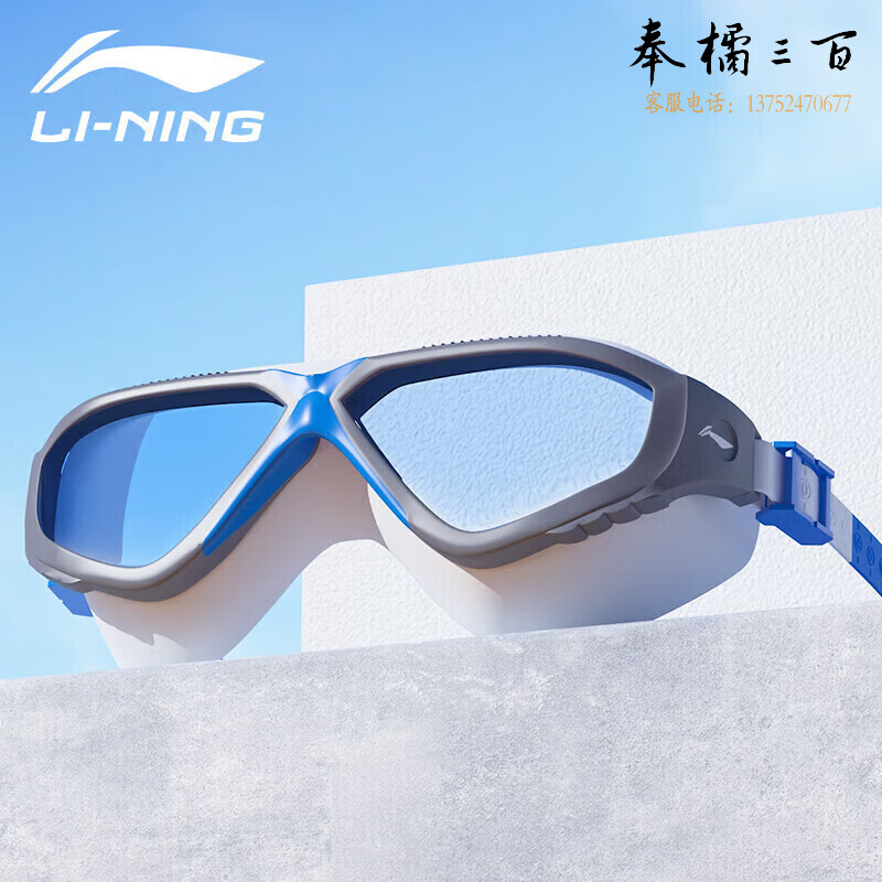 李宁 LI-NING泳镜大框男女高清潜水镜高清防雾防水游泳眼镜LSJP524-2蓝色
