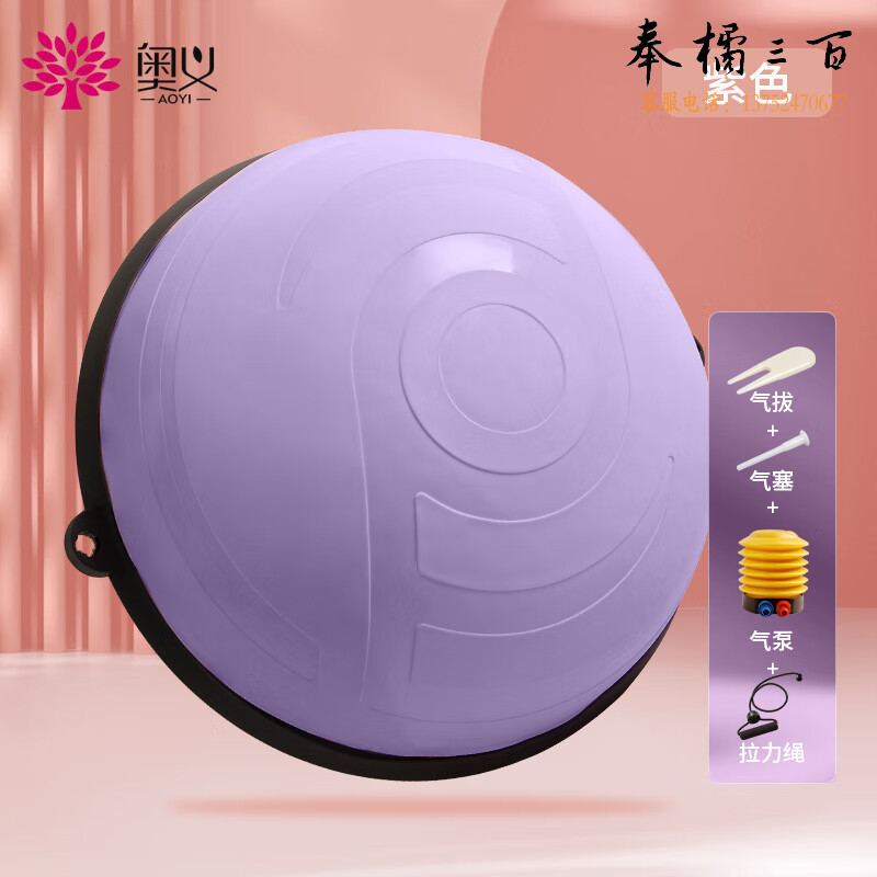 奥义波速球半圆平衡球加厚抗压瑜伽球普拉提训练健身器材