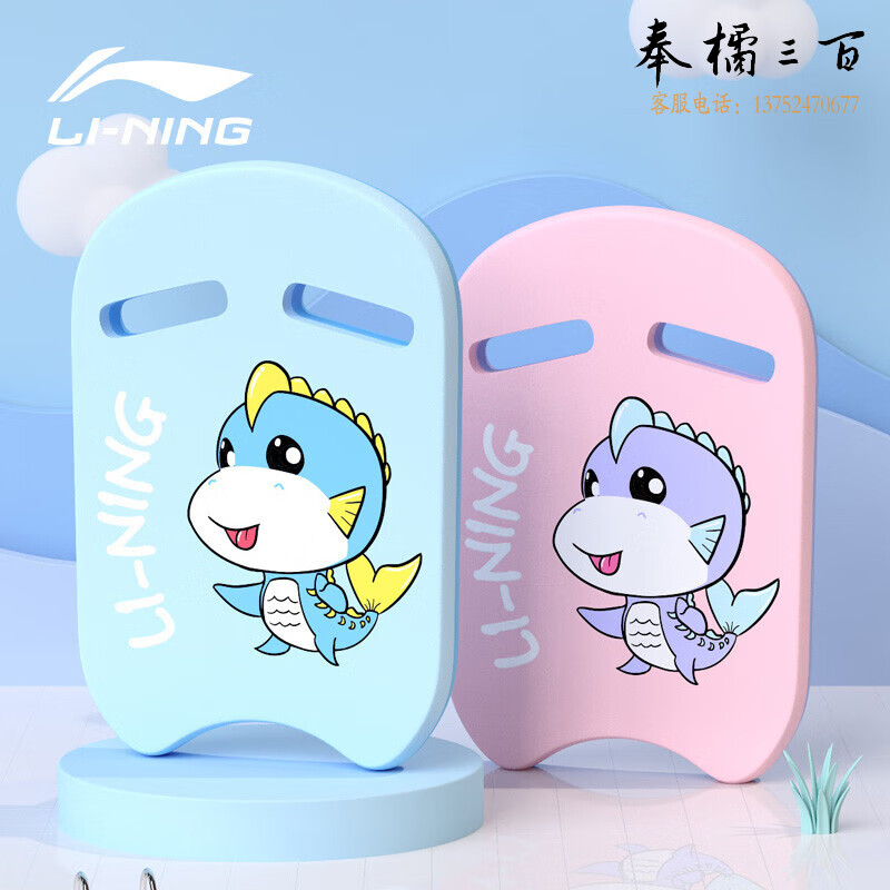 李宁LI-NING浮板儿童青少年游泳训练浮力板 初学游泳装备打水板 LNQT041-2 浪潮蓝