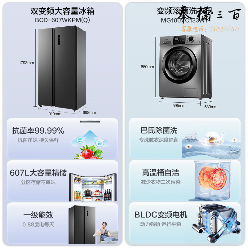 美的(Midea) 冰洗套装 607升对开门双变频冰箱+10公斤巴氏除菌滚筒洗衣机BCD-607WKPM(Q)+MG100VC133WY