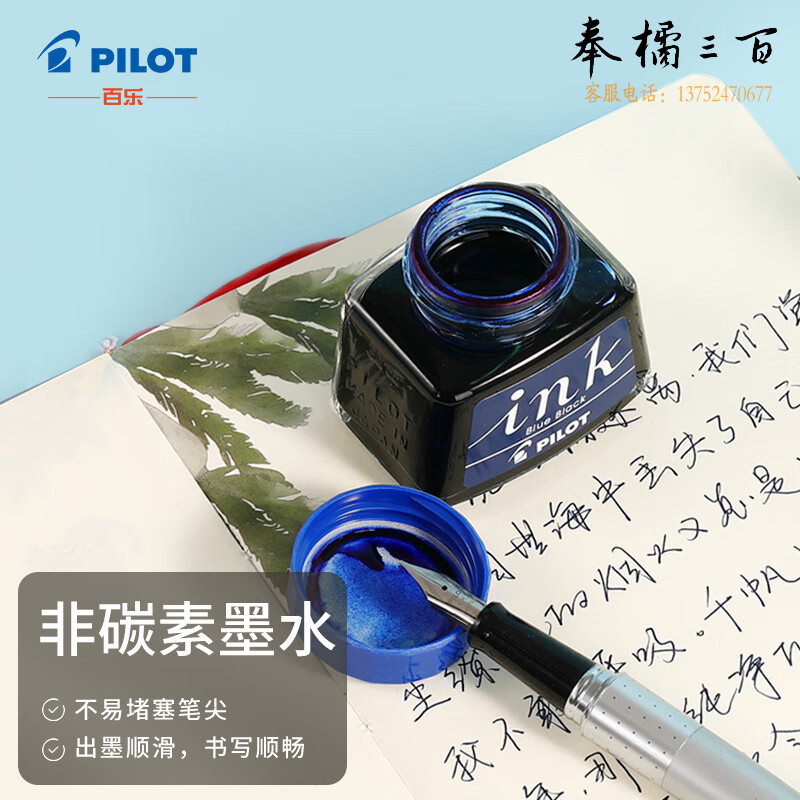 百乐（PILOT）非碳素墨水 不堵笔钢笔墨水30ml 黑色INK-30-B原装进口