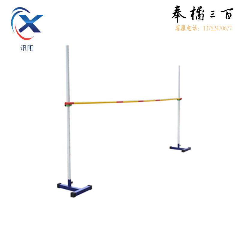 讯阳 跳高架移动式铝合金跳高架加厚底座升降可调田径运动器材 跳高架 简易款（不含杆）