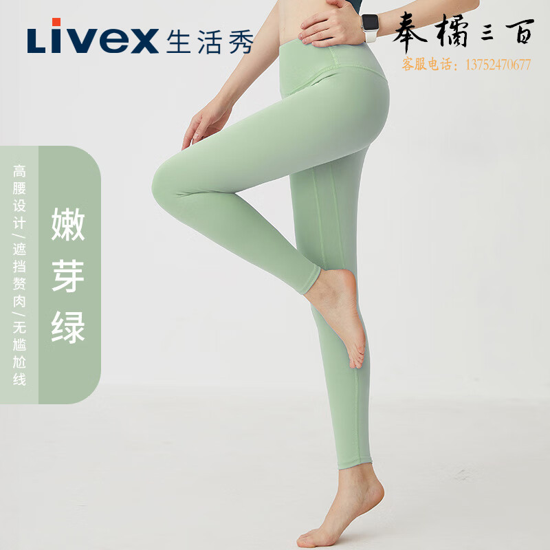 生活秀（Livex）瑜伽裤女提臀显瘦速干弹力外穿运动紧身健身房跑步体操 嫩芽绿 L