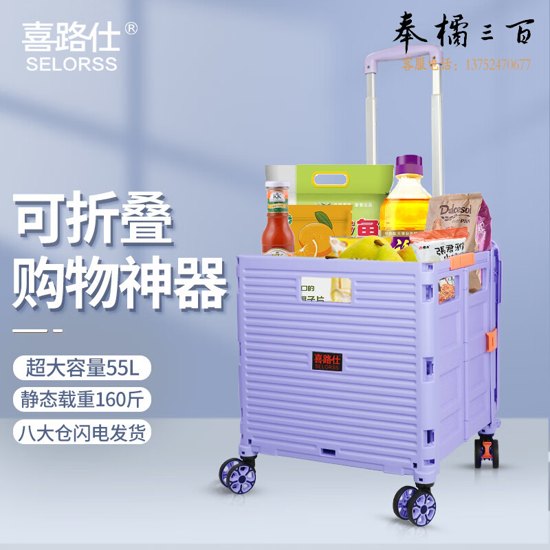 喜路仕买菜小推车折叠购物车买餸手拉车拉货拿取快递拖车拉杆车万向轮带刹车双排四轮【纯色浅紫色BY06-W】