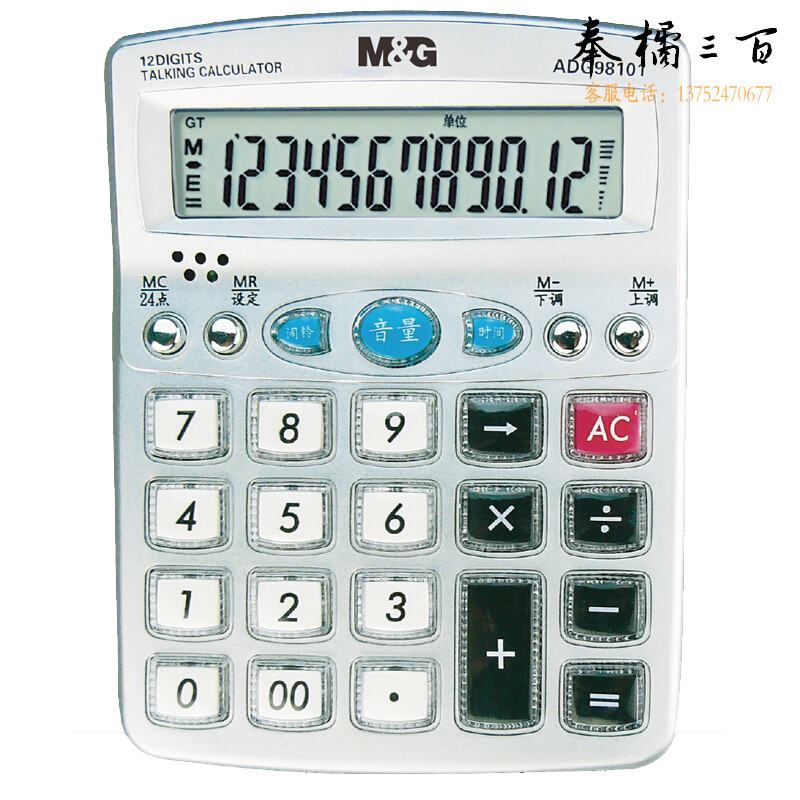 晨光 M&G ADG98101 晨光计算器语音型ADG98101