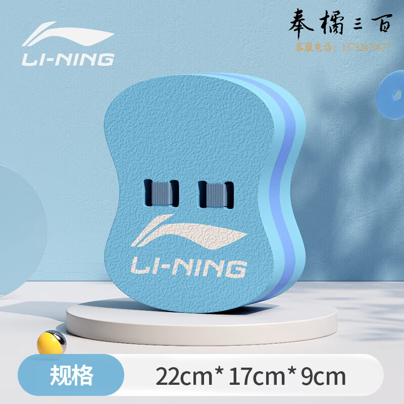 李宁LI-NING 浮板 EVA优质打水板 儿童背漂浮板方形打水板防滑LNQT043-2天蓝