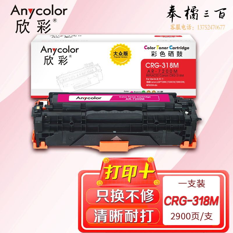 鼓粉盒 欣彩 AR-7200M大众版红色硒鼓 适用佳能CRG318M CRG418 LBP7200Cdn MF8350cdn LBP7660Cdn LBP7200Cd