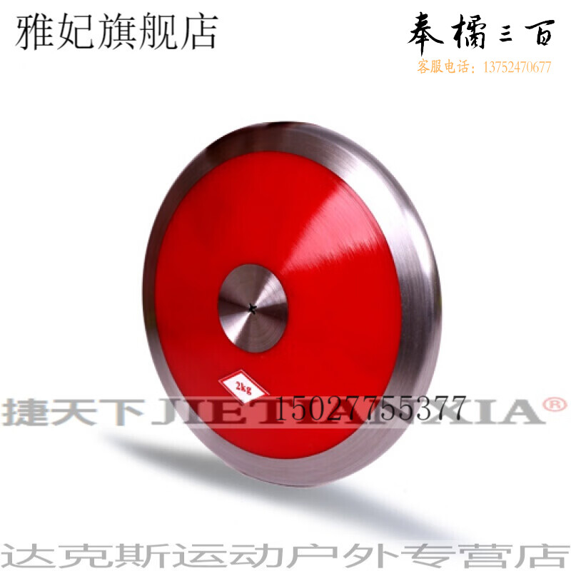 霸耀普学校运动会田径比赛铁饼 体育器材中考达标器材实心木饼尼龙饼 红色尼龙饼1.5公斤