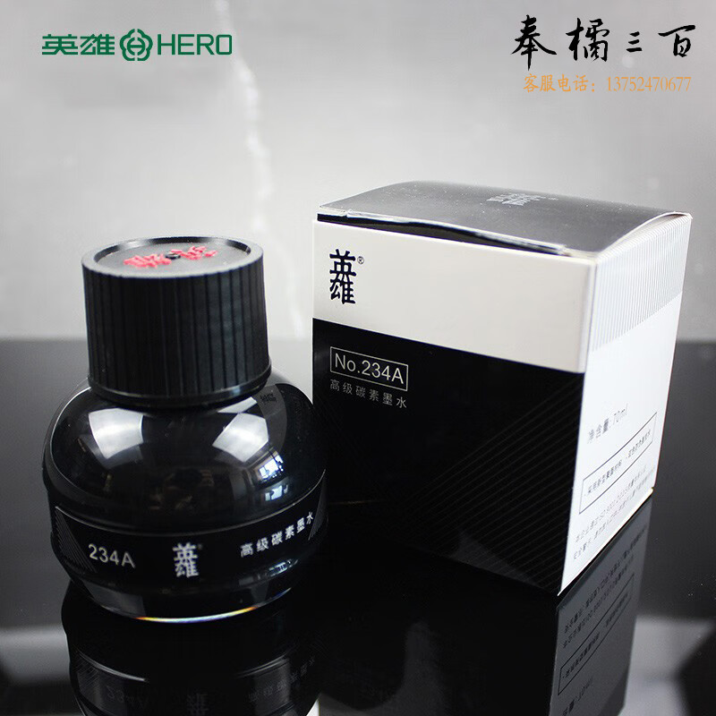 英雄（HERO）75ml装墨水碳素 钢笔墨汁23A系列墨水【234A 黑色墨水】
