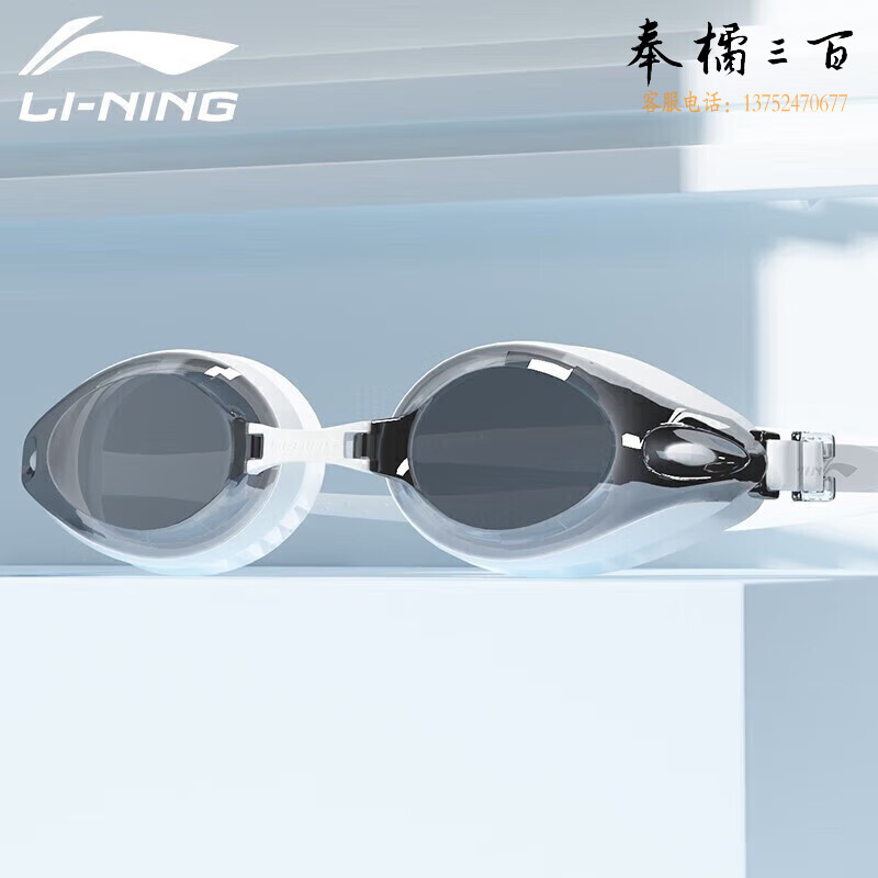 李宁（LI-NING）泳镜高清防水防雾游泳眼镜平光大框男女成人儿童游泳潜水镜LSJP623-13白色