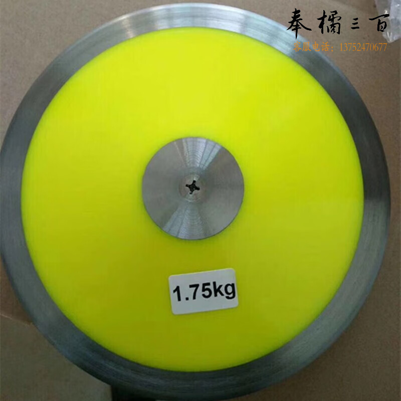 1/1.5/2公斤木质铁芯实心尼龙塑饼铁饼中高考达标体育田径器材的 尼龙塑饼1.75公斤
