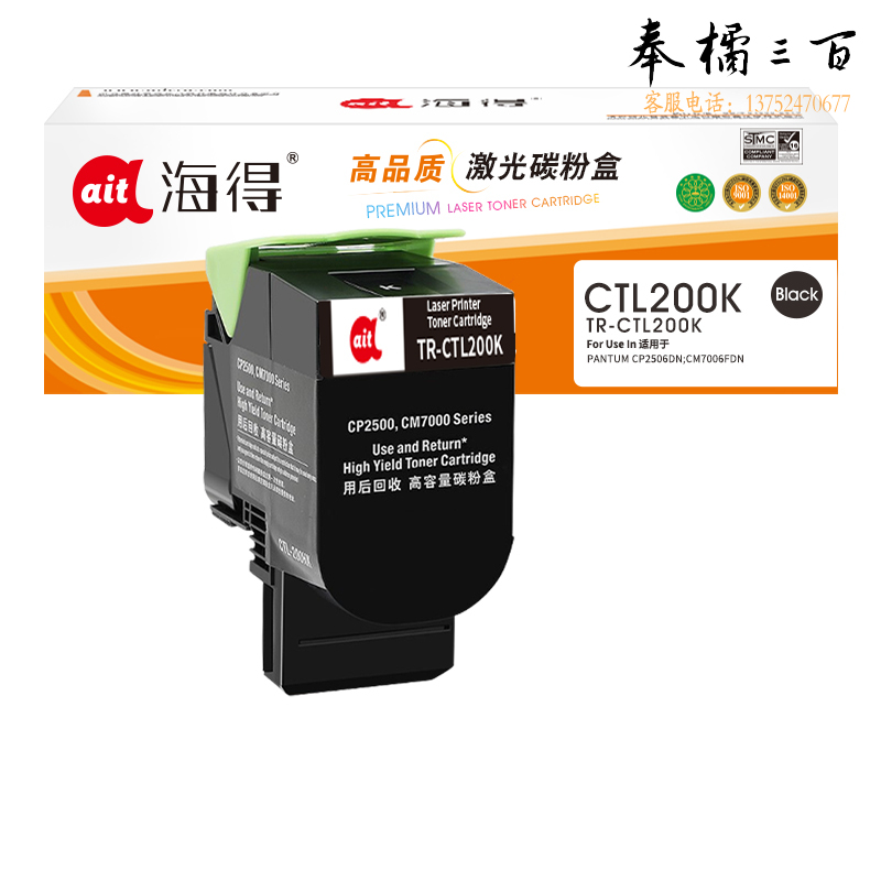鼓粉盒 海得 TR-CTL200K 黑色粉盒适用奔图PANTUM CP2506DN CM7006FDN打印机