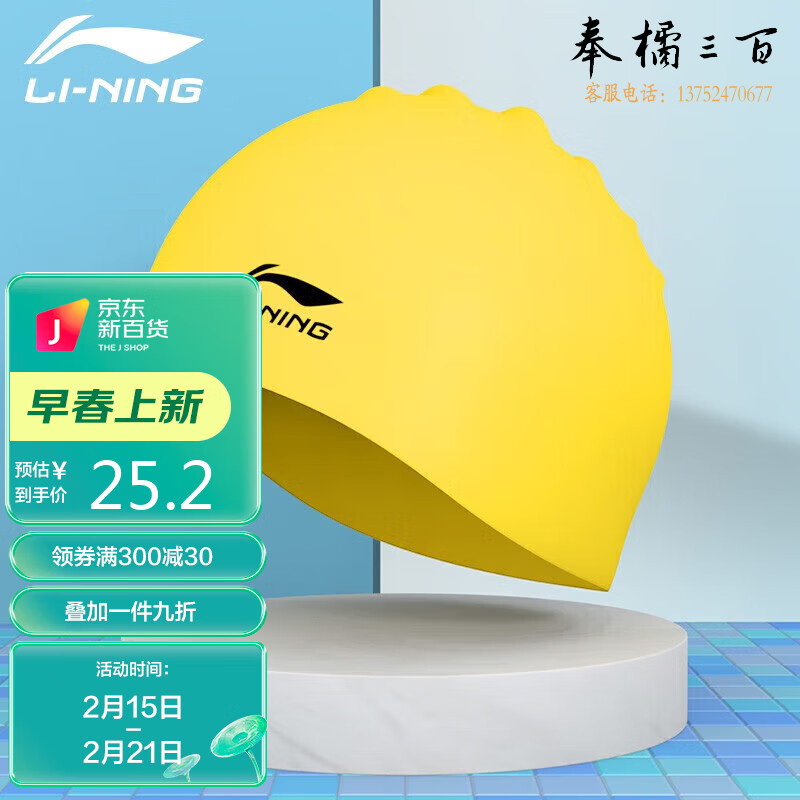 李宁（LI-NING）泳帽硅胶防水青少年男女童游泳训练长发舒适不勒头游泳装备硅胶泳帽LSJL820-2