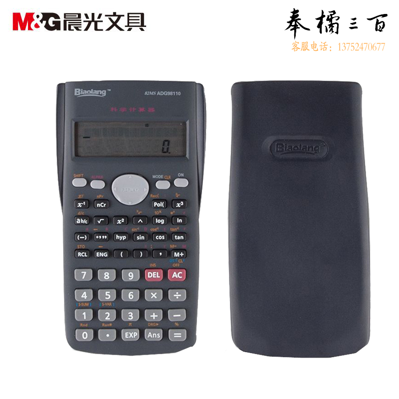 晨光文具（M&G）标朗函数型计算器 240种函数功能12位计算机适用于初高中学生 ADG98110