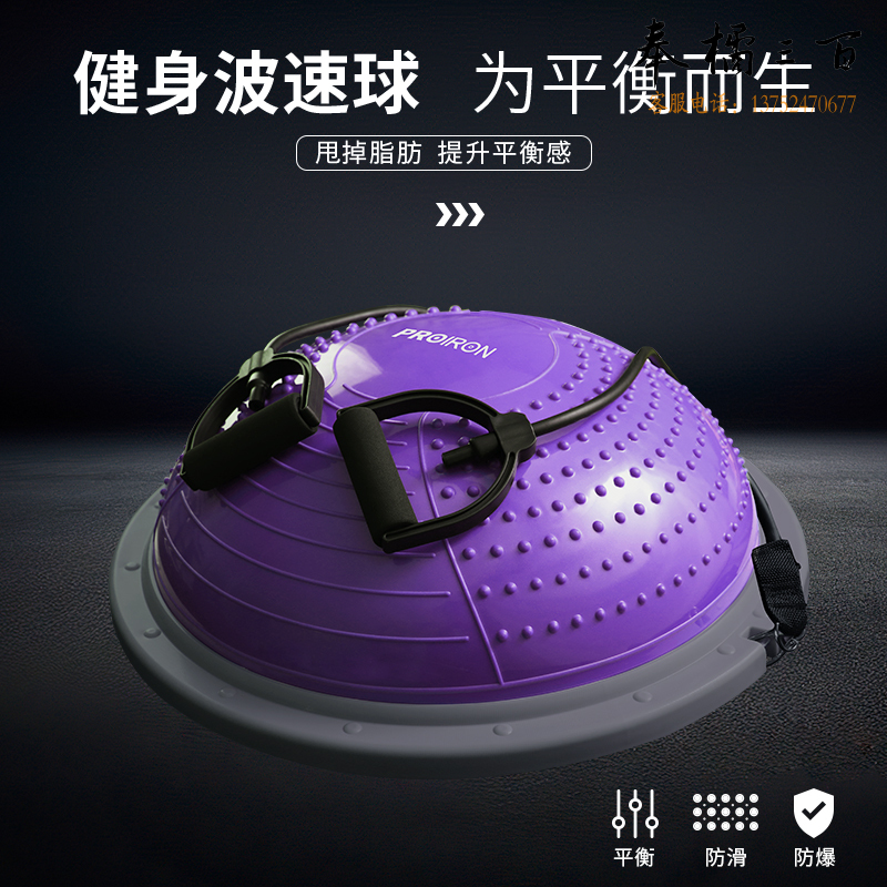 PROIRON 瑜伽波速球 半圆平衡球加厚防爆男女通用普拉提健身球家用训练康复半球紫色按摩款含拉力绳