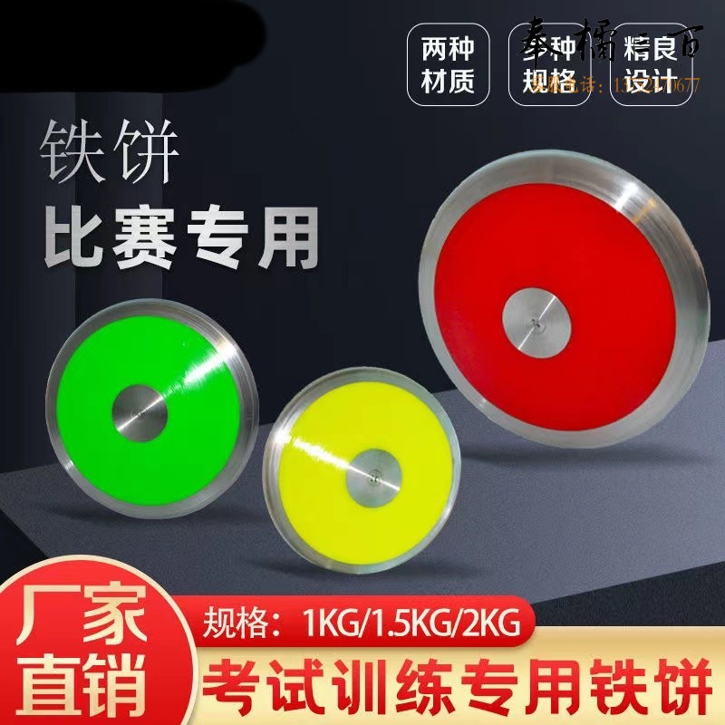 Meracais铁饼 田径训练比赛铁饼塑料饼实心尼龙饼中考达标体育器材1kg1.5kg2kg 绿色铁饼1.5kg