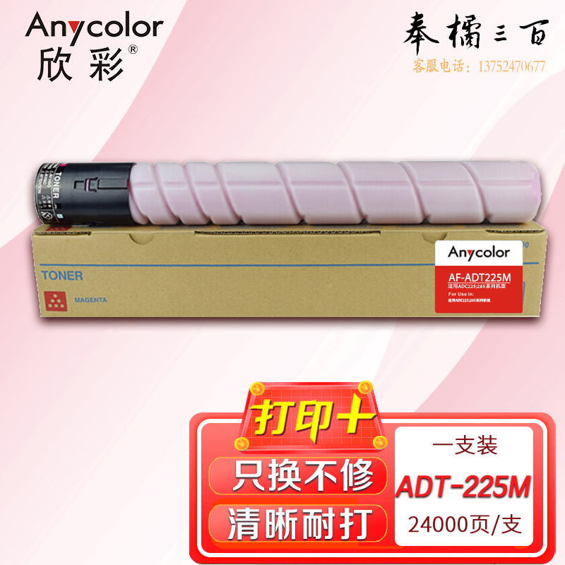墨粉盒 欣彩 AF-ADT225M大容量 墨粉盒红色粉筒 24K 适用震旦AURORA ADT-225M ADC225 ADC265复印机