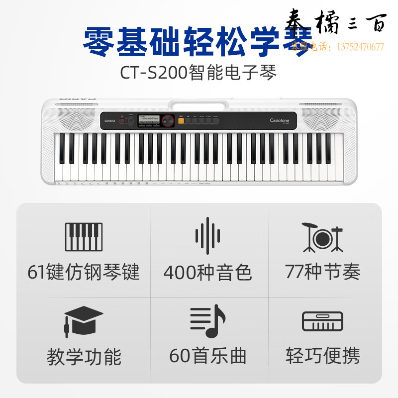 卡西欧（CASIO）智能电子琴CT-S系列便携式61键儿童成人初学入门演奏专业电子乐器 CT-S200白色单机
