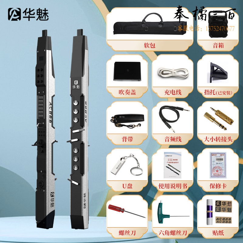 华魅奥合畅AC866国产电吹管初学老人新型电子萨克斯数字管笛 黑色标配