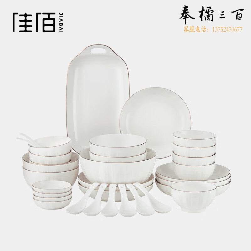 佳佰 陶瓷碗盘子餐具套装素月系列碗碟套装32头套装礼盒可微波烤箱