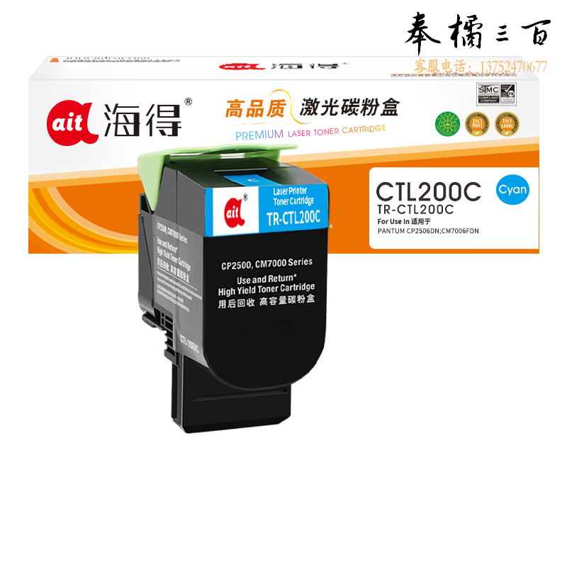 鼓粉盒 海得 TR-CTL200C 蓝色粉盒适用奔图PANTUM CP2506DN CM7006FDN打印机