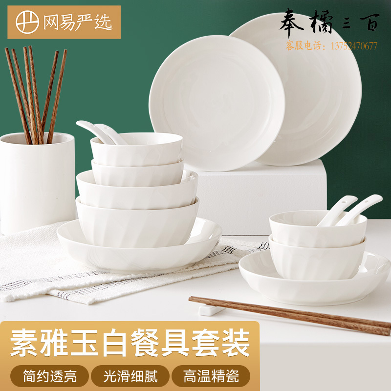 网易严选 玉白餐具套装 四人食18头套 陶瓷餐具餐具套装碗碟套装碗筷套装