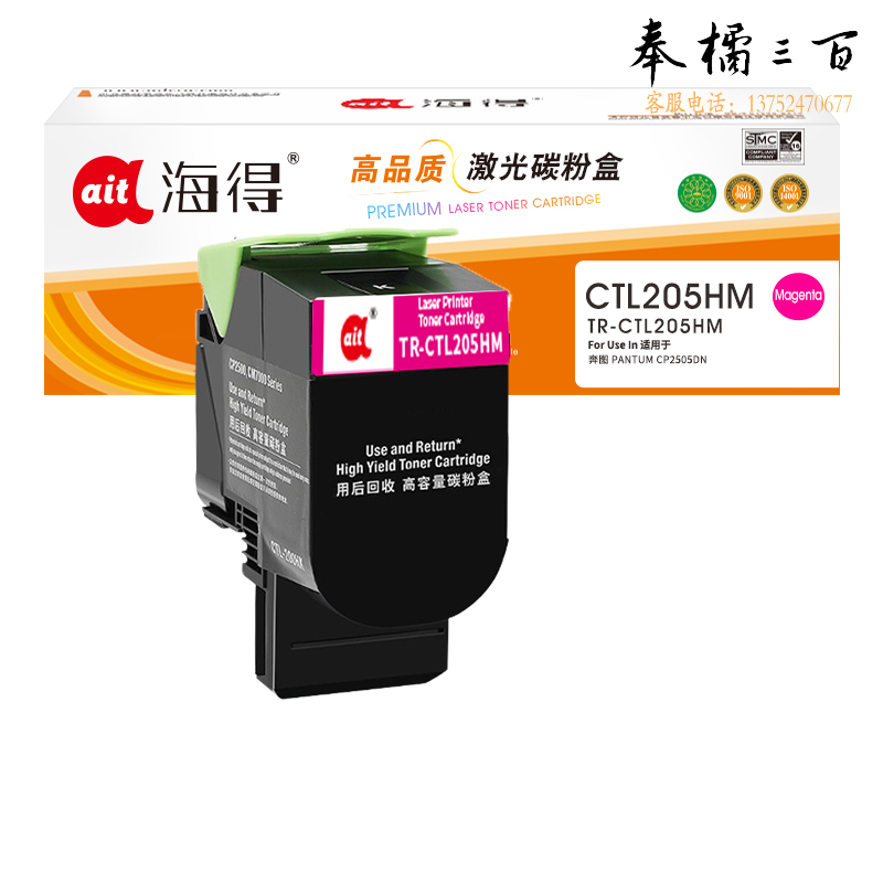 鼓粉盒 海得TR-CTL205HM粉盒红色适用奔图 PANTUM CP2505DN 打印机